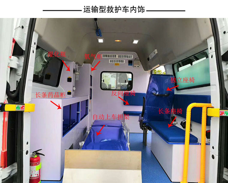 運輸型救護(hù)車內(nèi)飾
