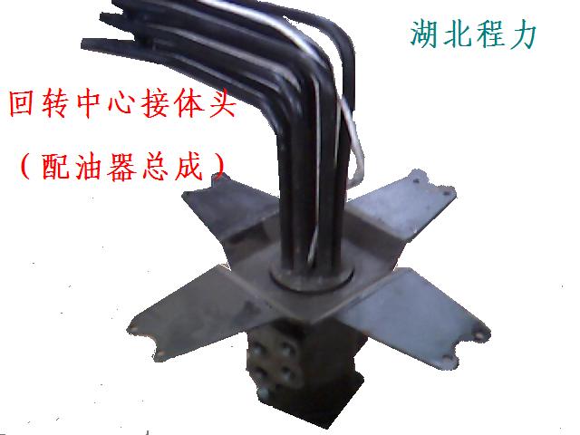 配油器（回轉中心接頭體），是隨車吊的心臟
